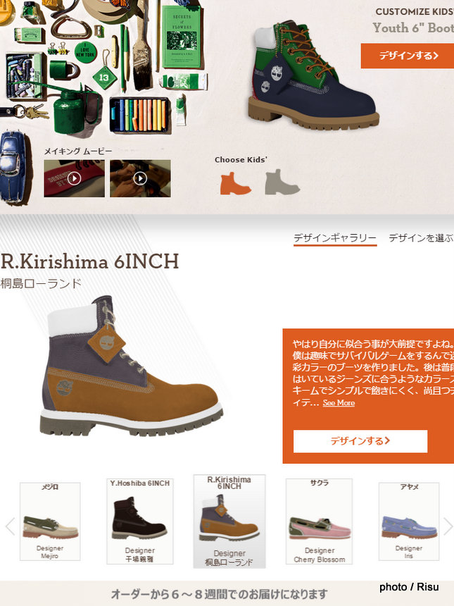 カスタムメイド　Timberland