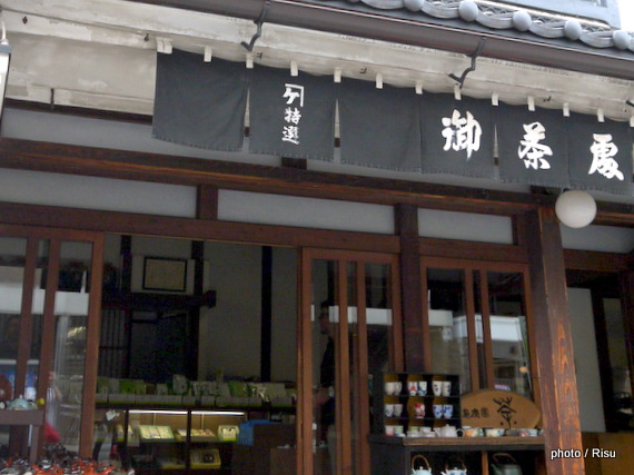 日本茶「島慶園」会津土産